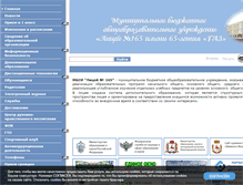 Tablet Screenshot of liceum165nn.ru